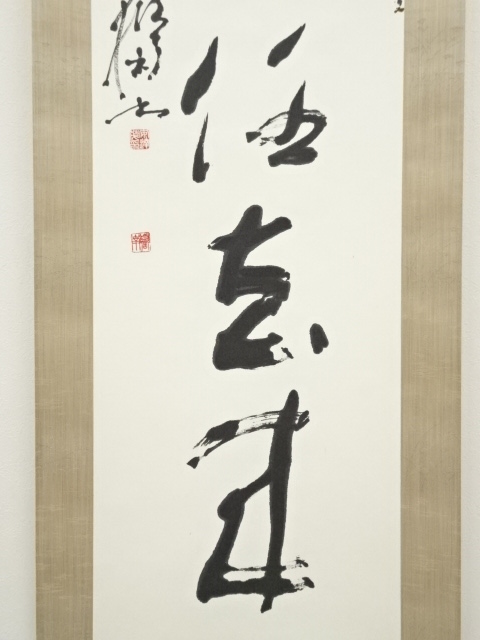 蓬莱秀斎　紙本掛軸　一行書【信　為　万　事　本】　肉筆書　自題箱　146 蓬莱秀斎 紙本掛軸 一行書【信 為 万 事 本】 肉筆書 自